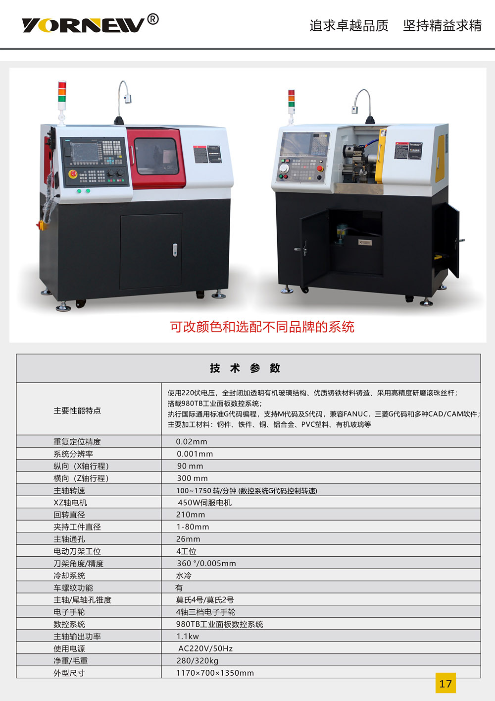 CK210sp小型數(shù)控車床產(chǎn)品彩頁2